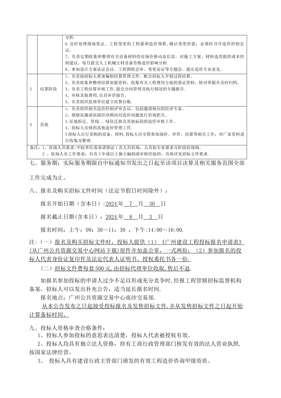 中金岭南国际贸易中心全过程造价咨询服务_第2页
