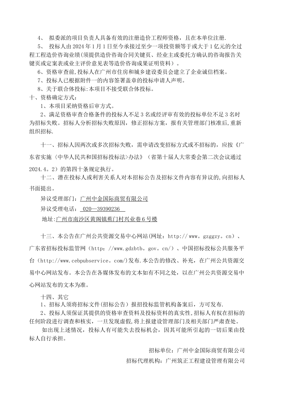 中金岭南国际贸易中心全过程造价咨询服务_第3页