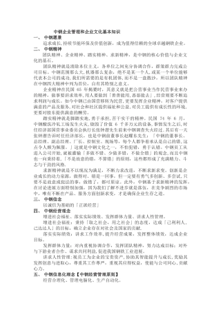 中钢企业管理和企业文化基本知识.精讲