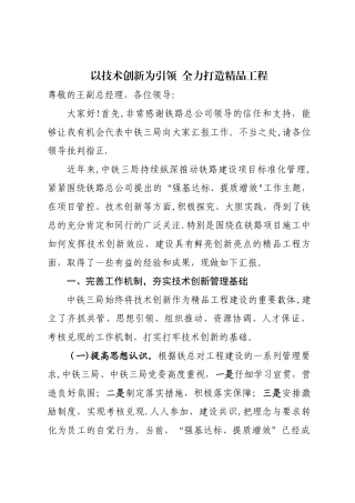 中铁三局高铁技术创新