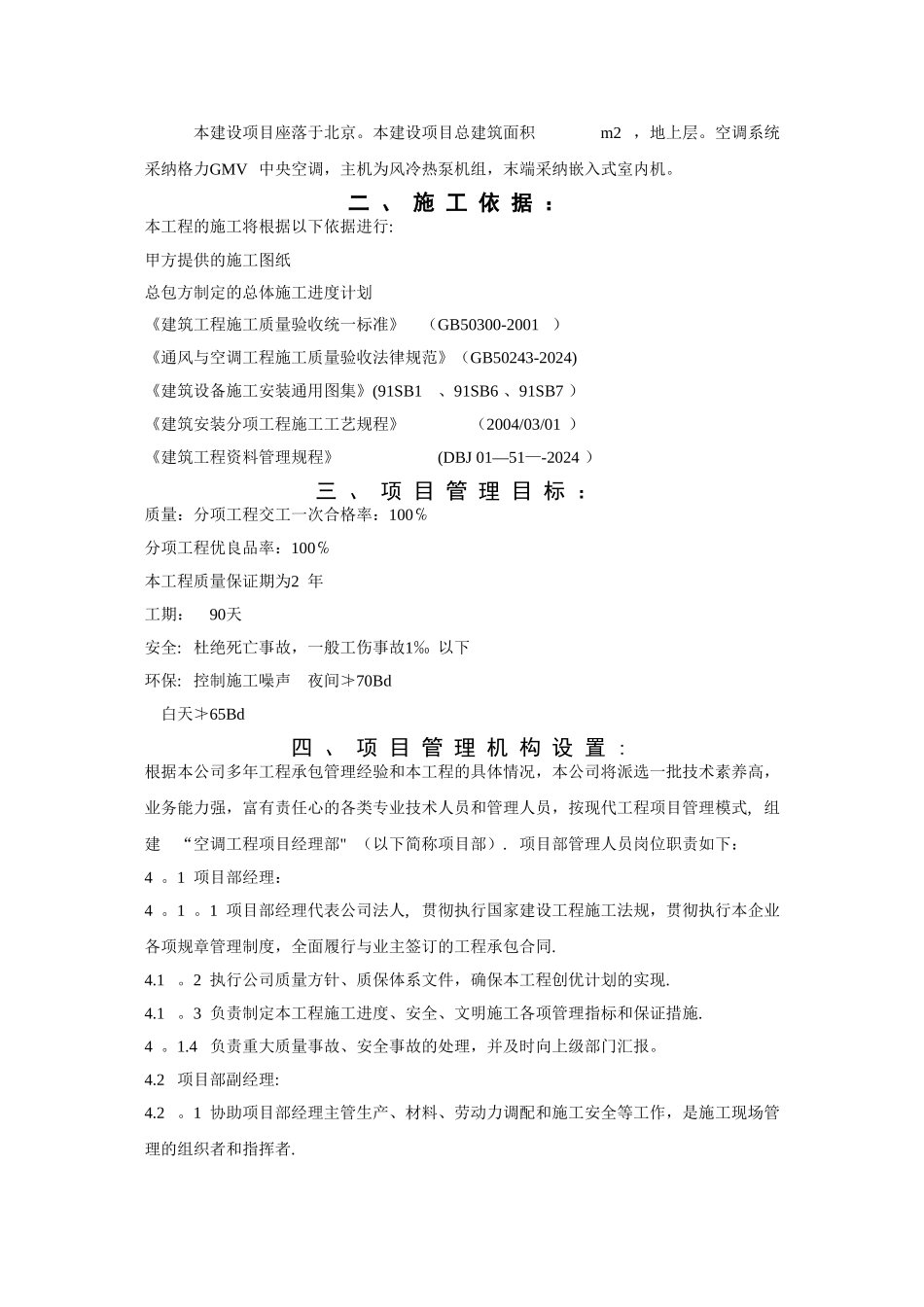 中铁中央空调安装工程施工组织设计_第2页