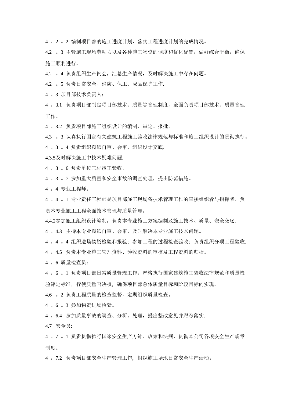 中铁中央空调安装工程施工组织设计_第3页