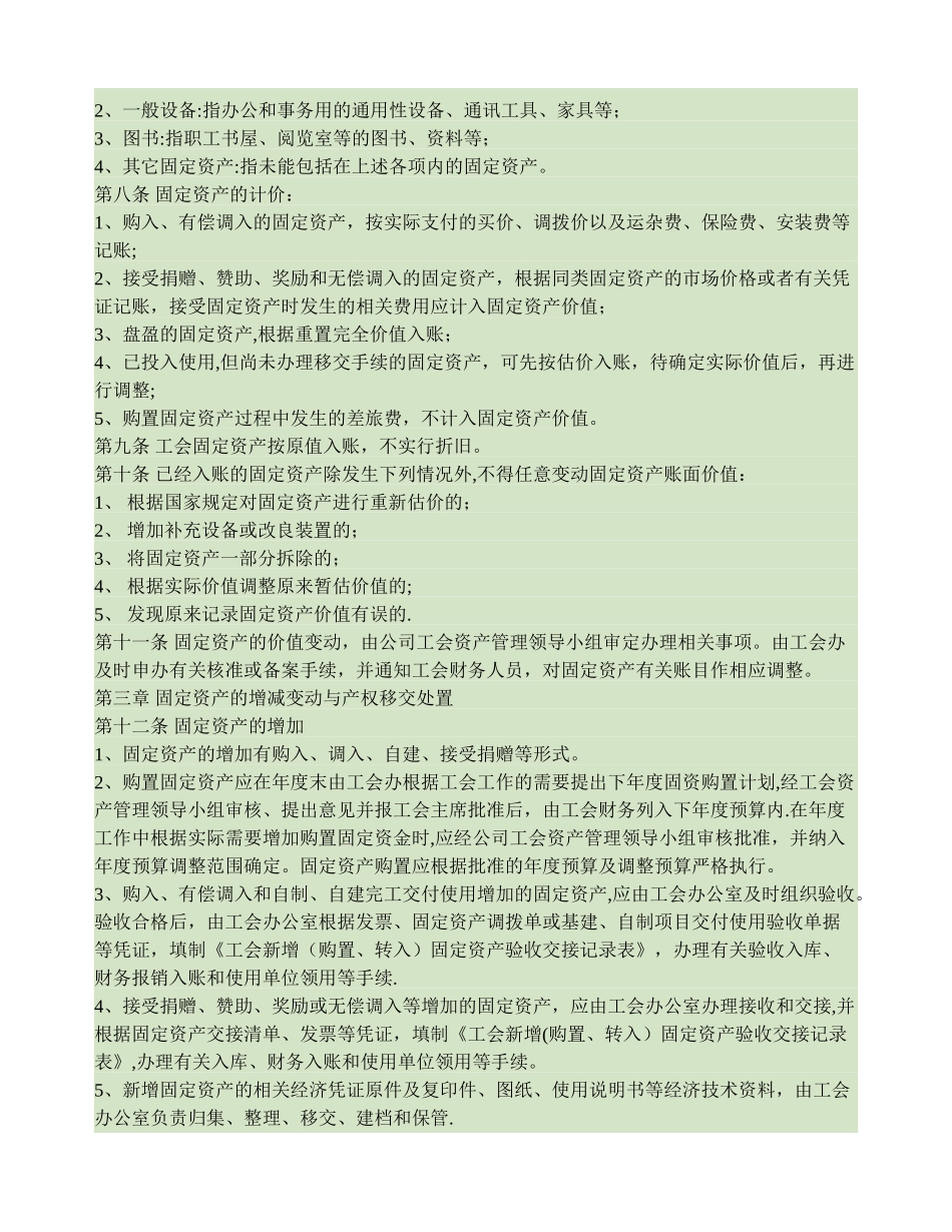 中铁九桥公司工会固定资产管理办法_第2页