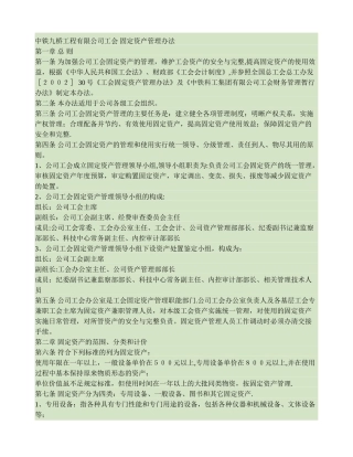 中铁九桥公司工会固定资产管理办法