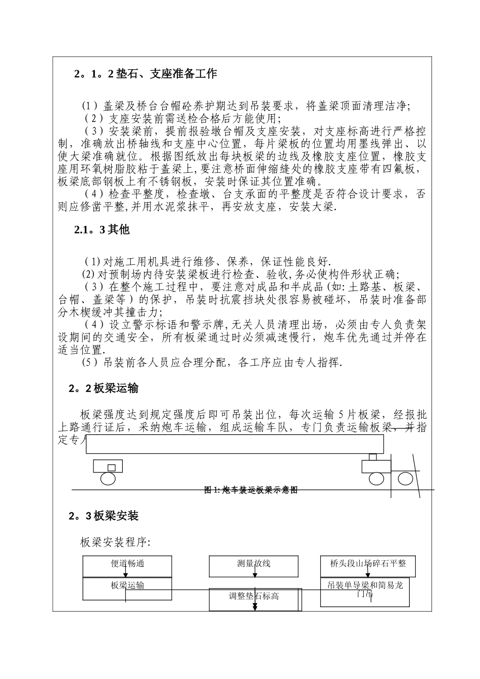 中铁东河桥架梁施工技术交底剖析_第2页