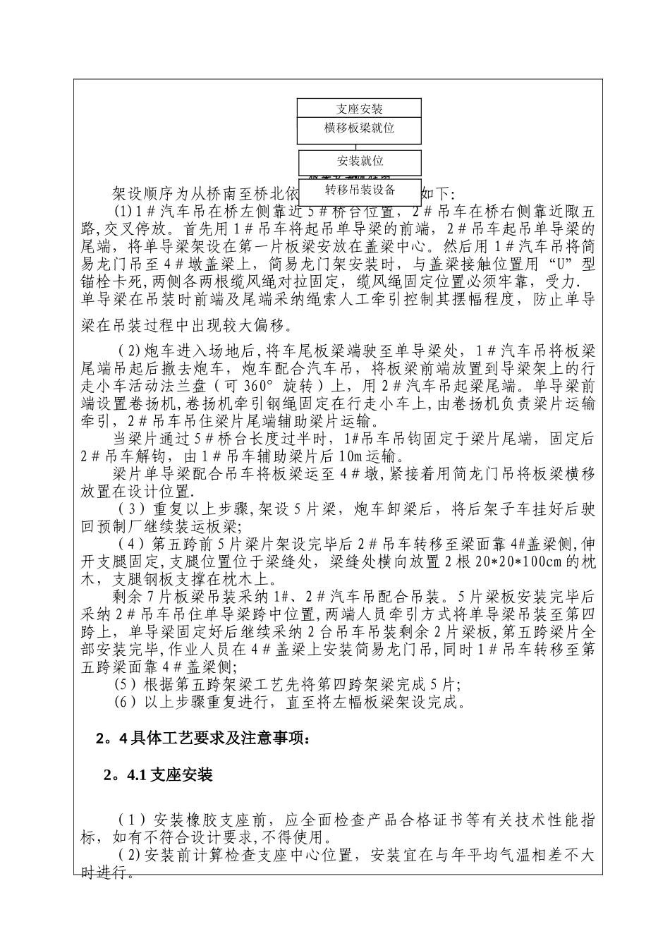 中铁东河桥架梁施工技术交底剖析_第3页