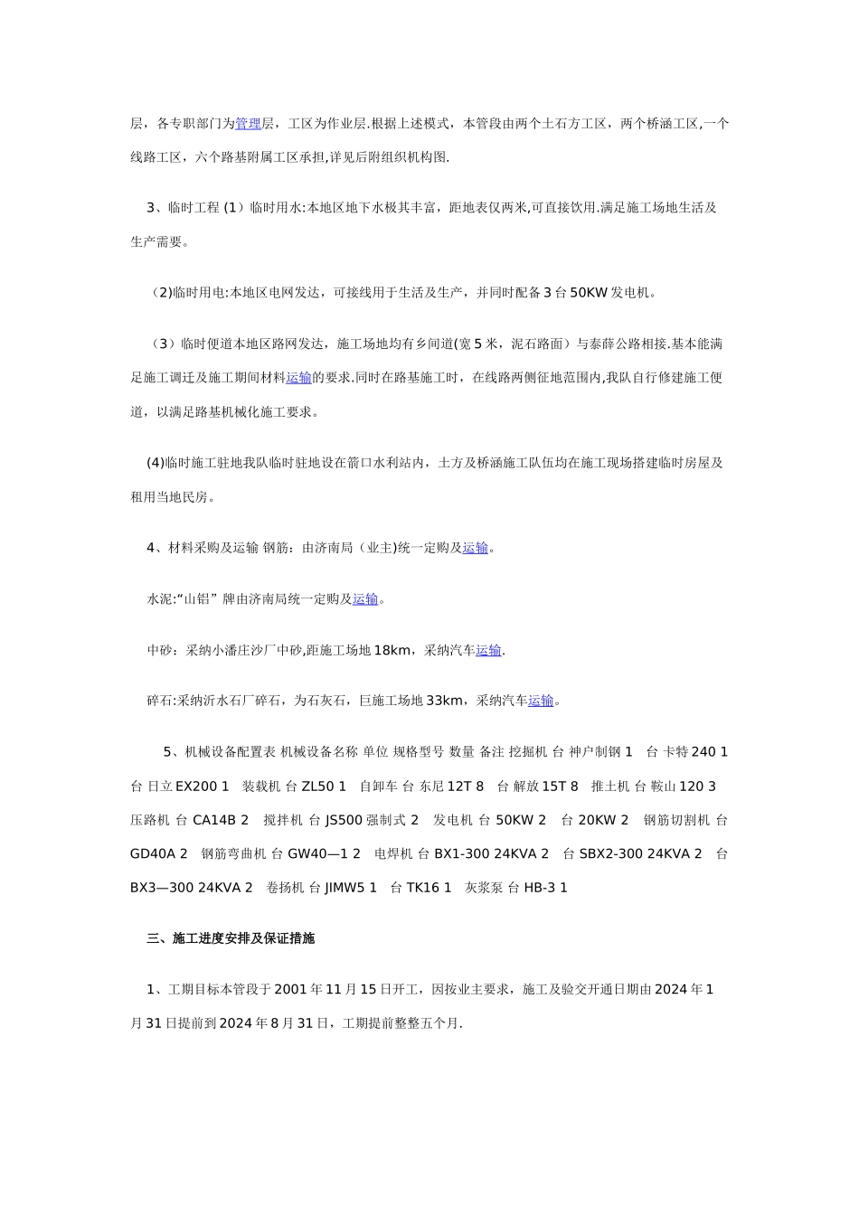 中铁三局胶新六队-胶新铁路工程施工技术总结_第2页