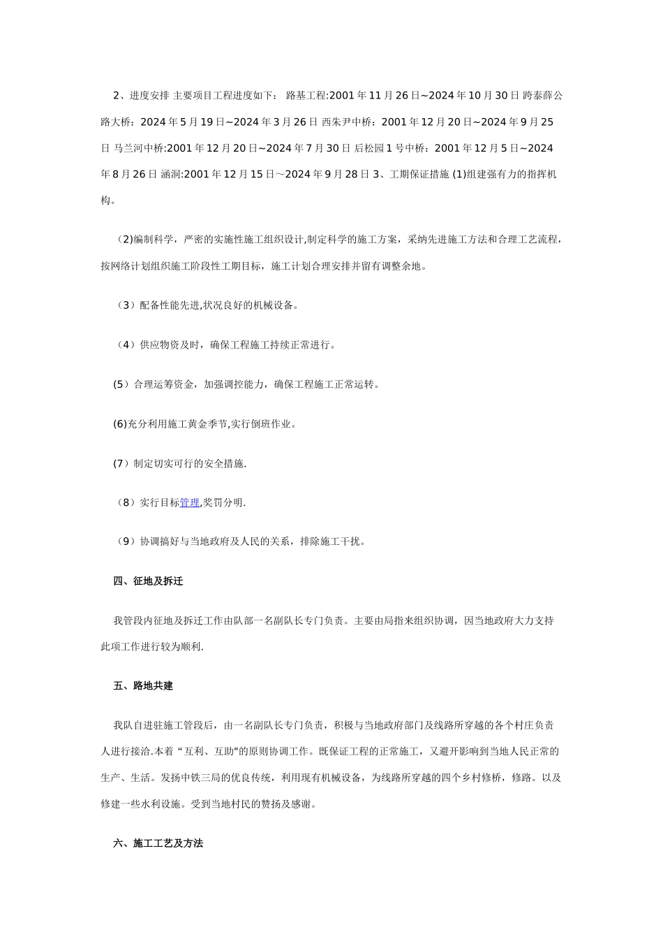中铁三局胶新六队-胶新铁路工程施工技术总结_第3页