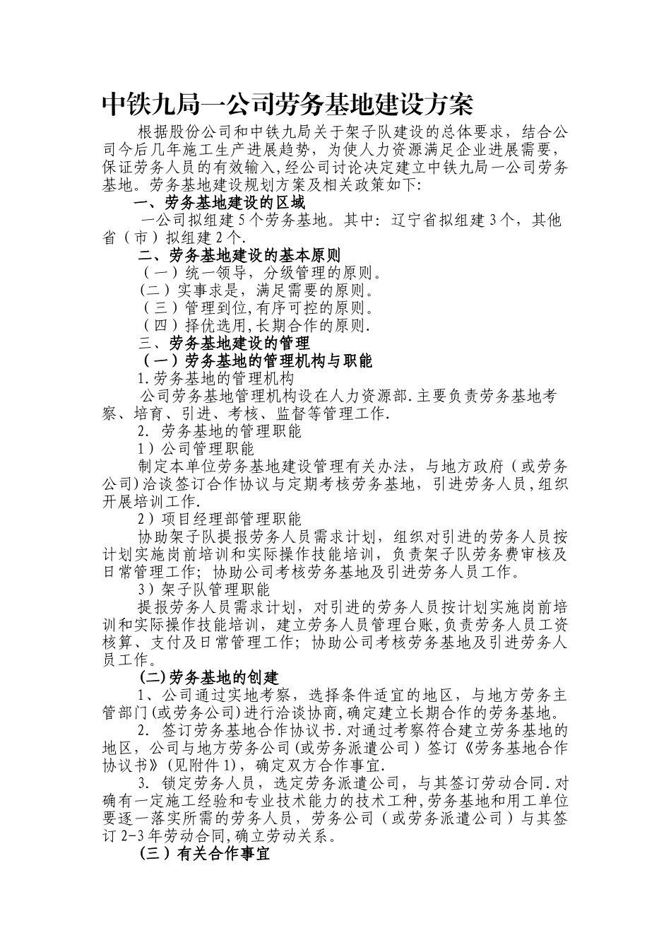 中铁九局一公司劳务基地建设方案_第1页