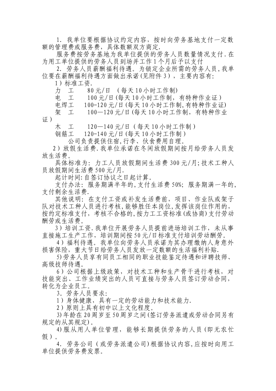 中铁九局一公司劳务基地建设方案_第2页