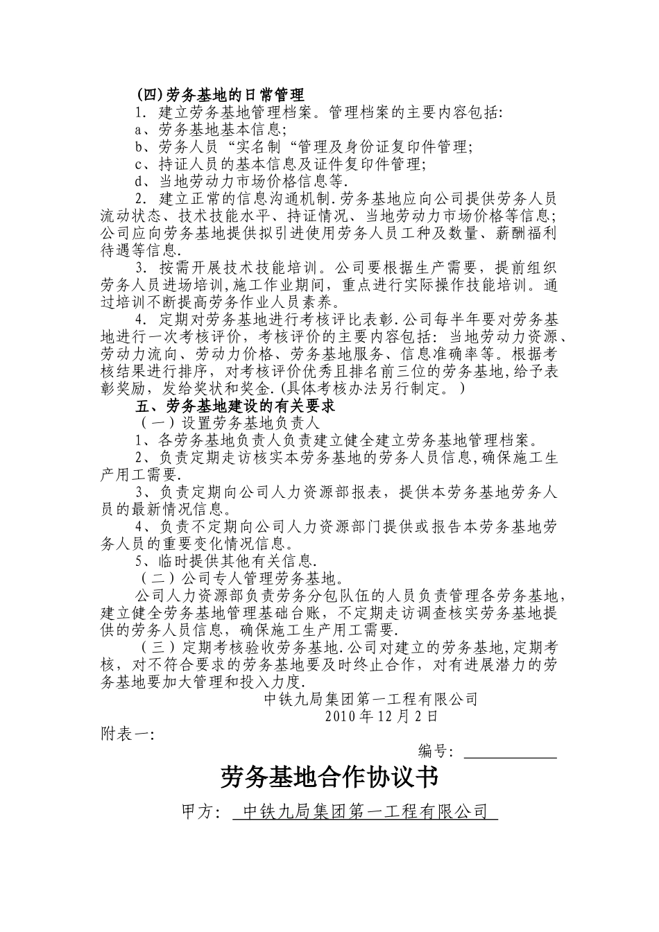 中铁九局一公司劳务基地建设方案_第3页