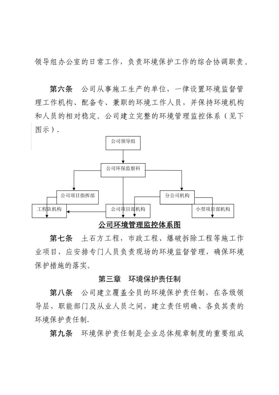 中铁三局环境保护管理办法_第2页