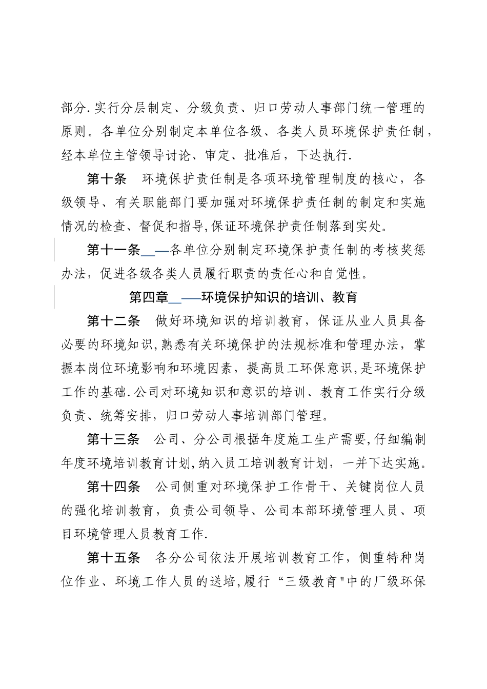 中铁三局环境保护管理办法_第3页