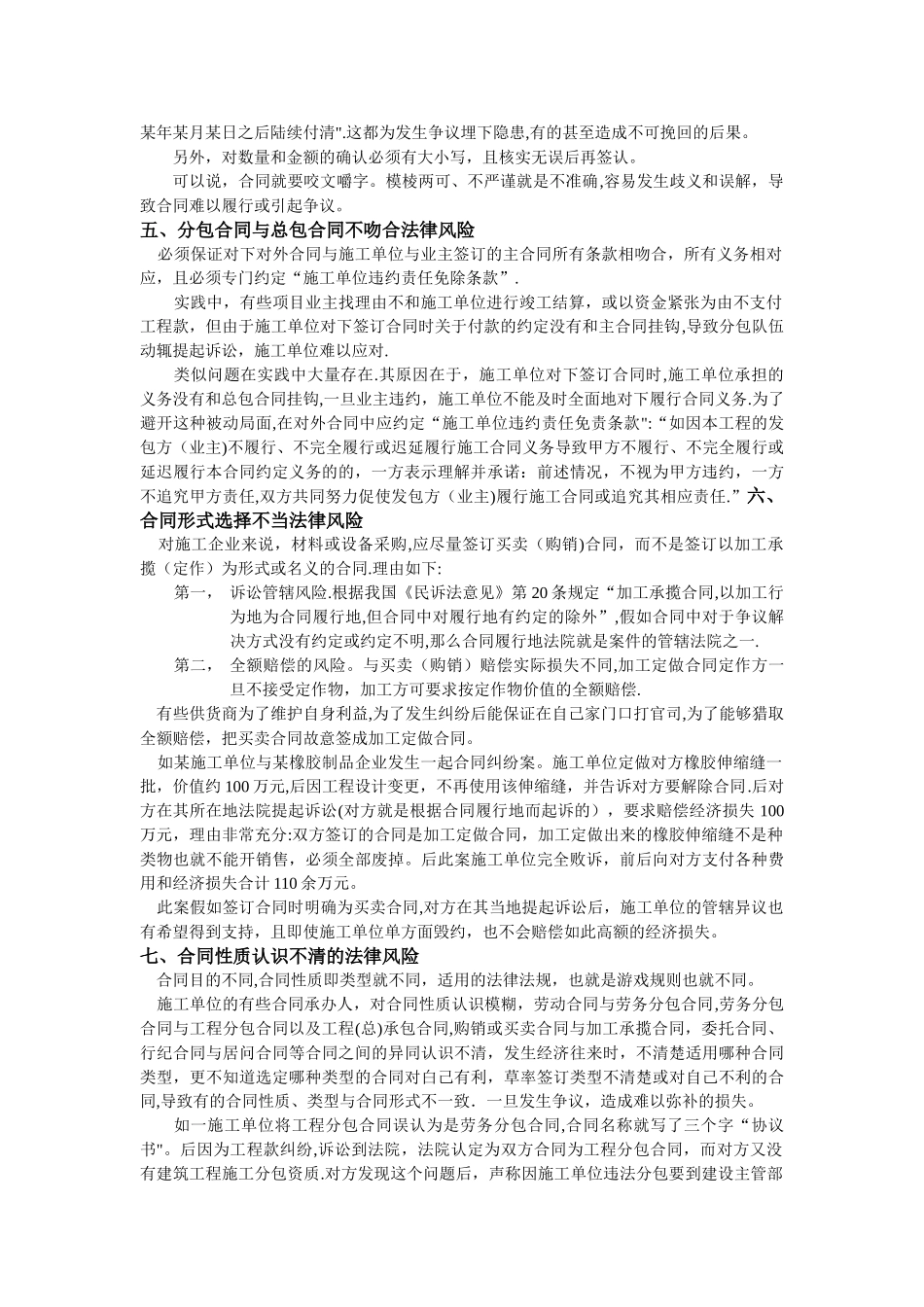 中铁二十一局集团内部文件-建筑施工企业合同法律风险_第3页