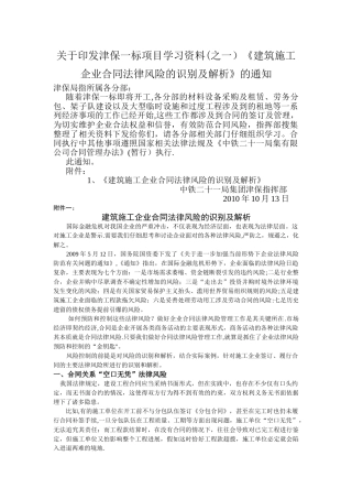 中铁二十一局集团内部文件-建筑施工企业合同法律风险