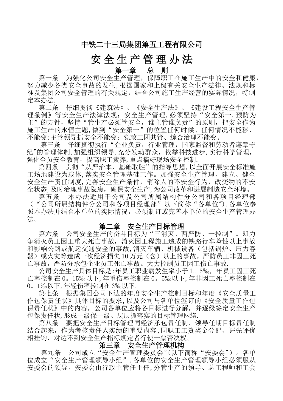 中铁二十三局集团第五工程有限公司安全生产管理办法_第1页