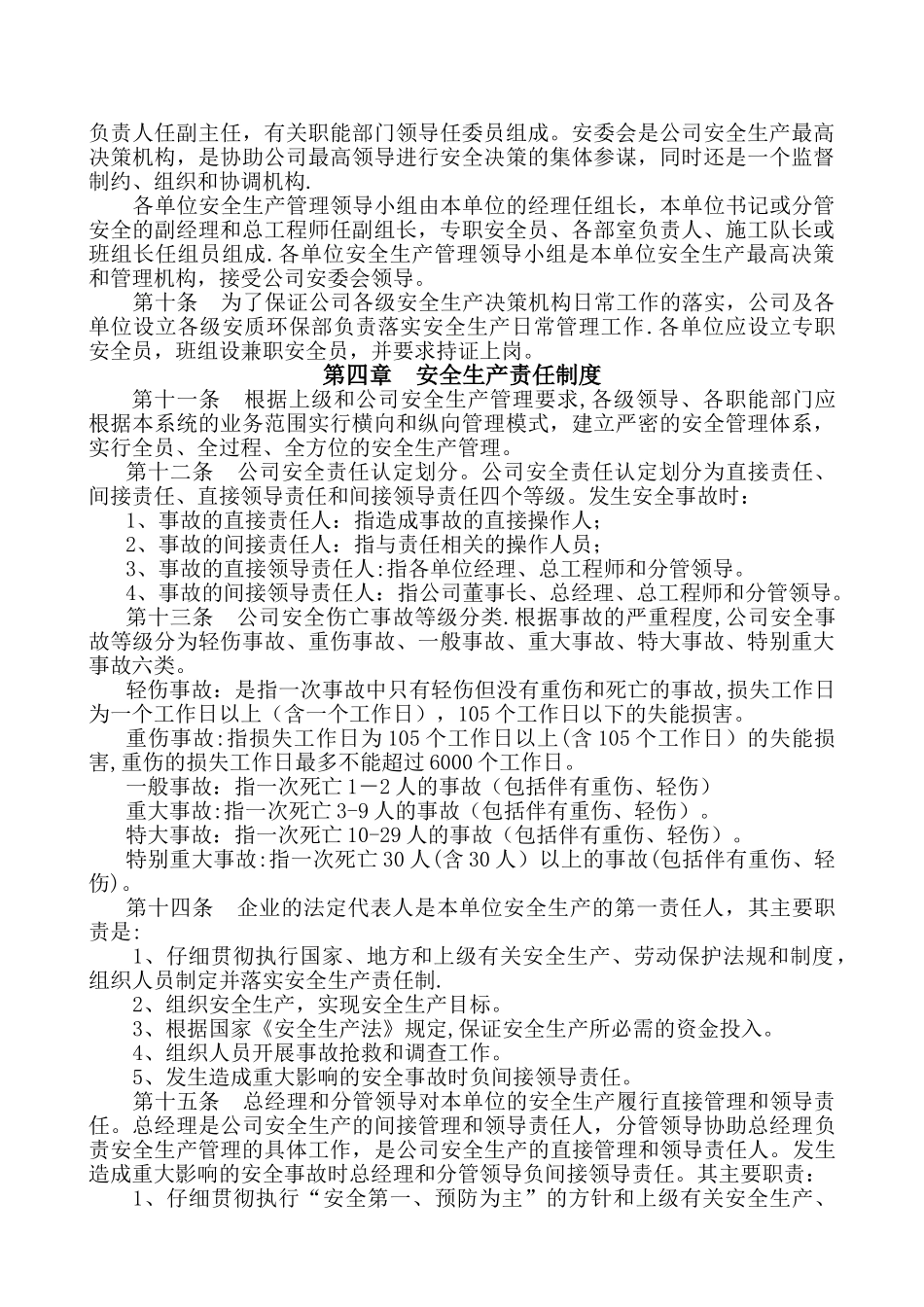 中铁二十三局集团第五工程有限公司安全生产管理办法_第2页