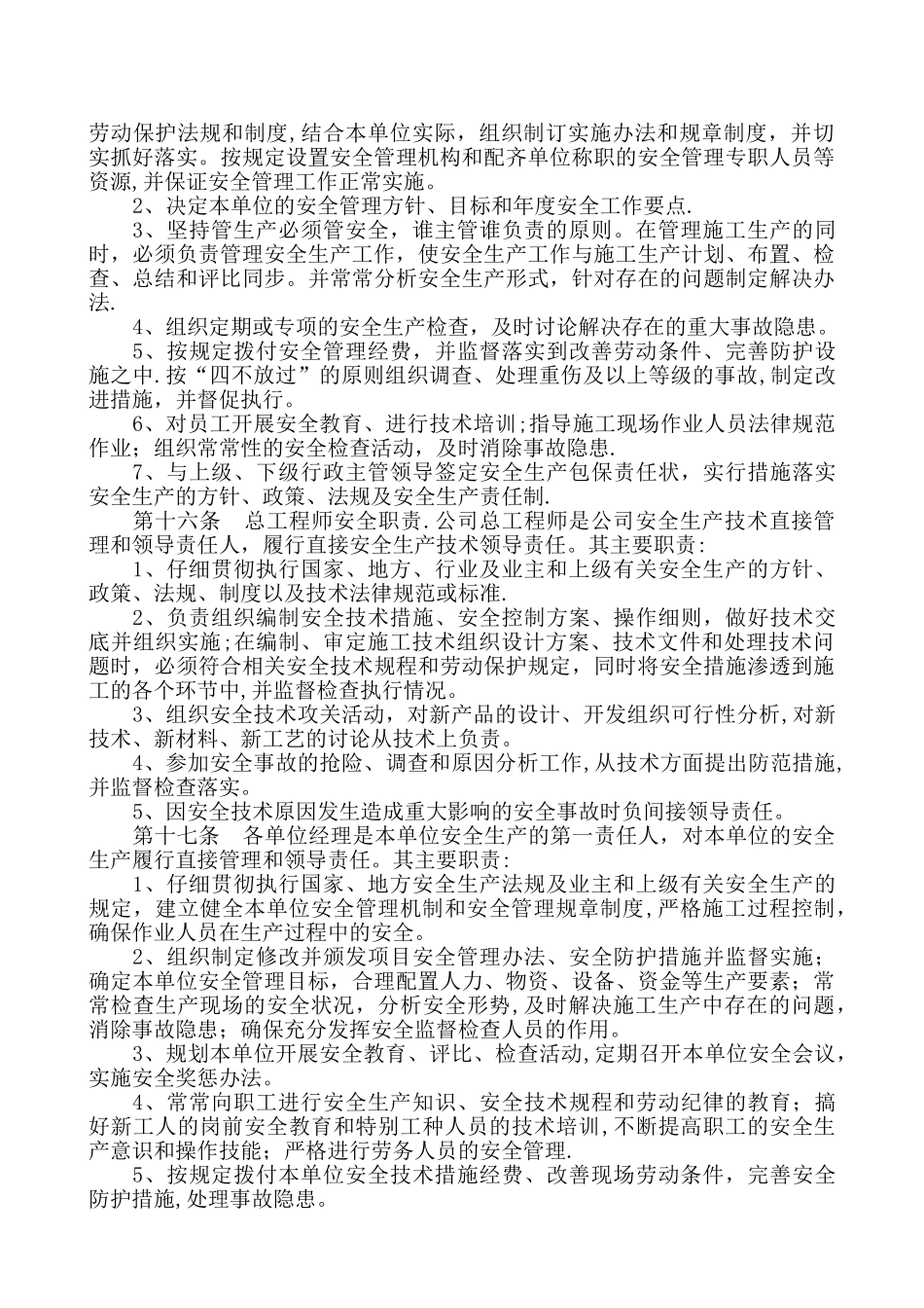 中铁二十三局集团第五工程有限公司安全生产管理办法_第3页