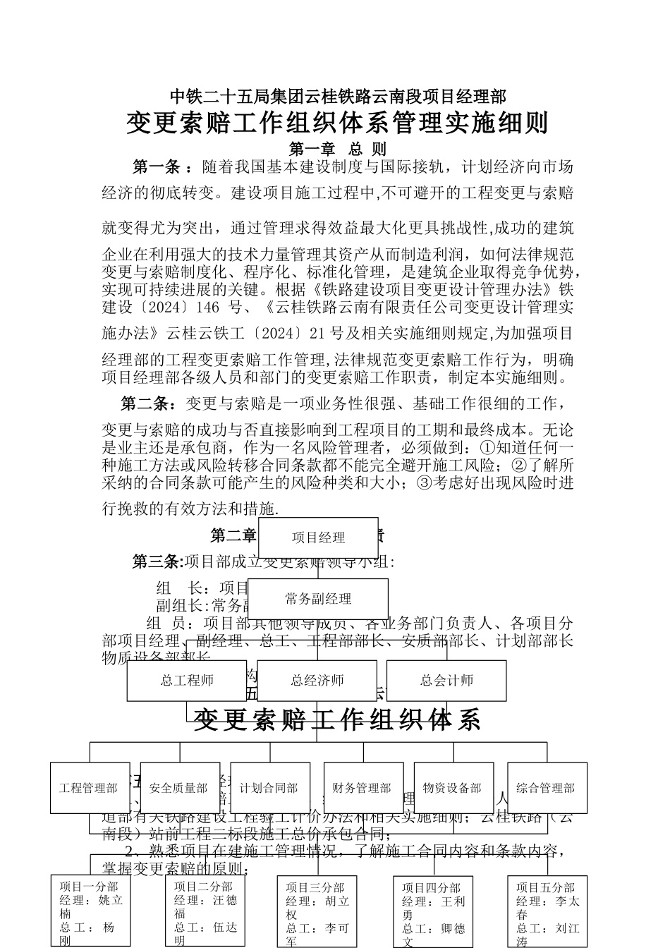 中铁二十五局集团云桂铁路云南段项目经理部_第1页