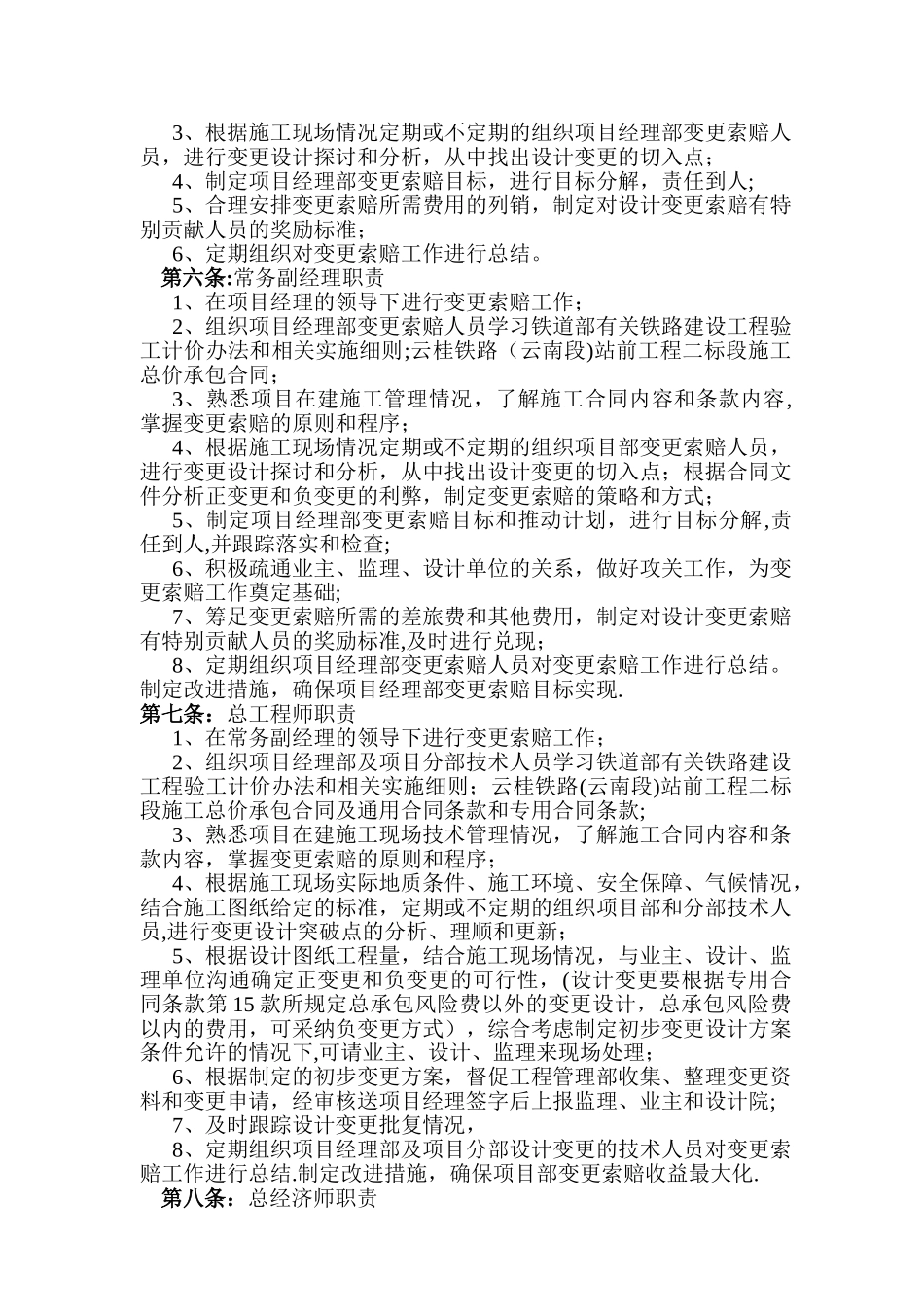 中铁二十五局集团云桂铁路云南段项目经理部_第2页