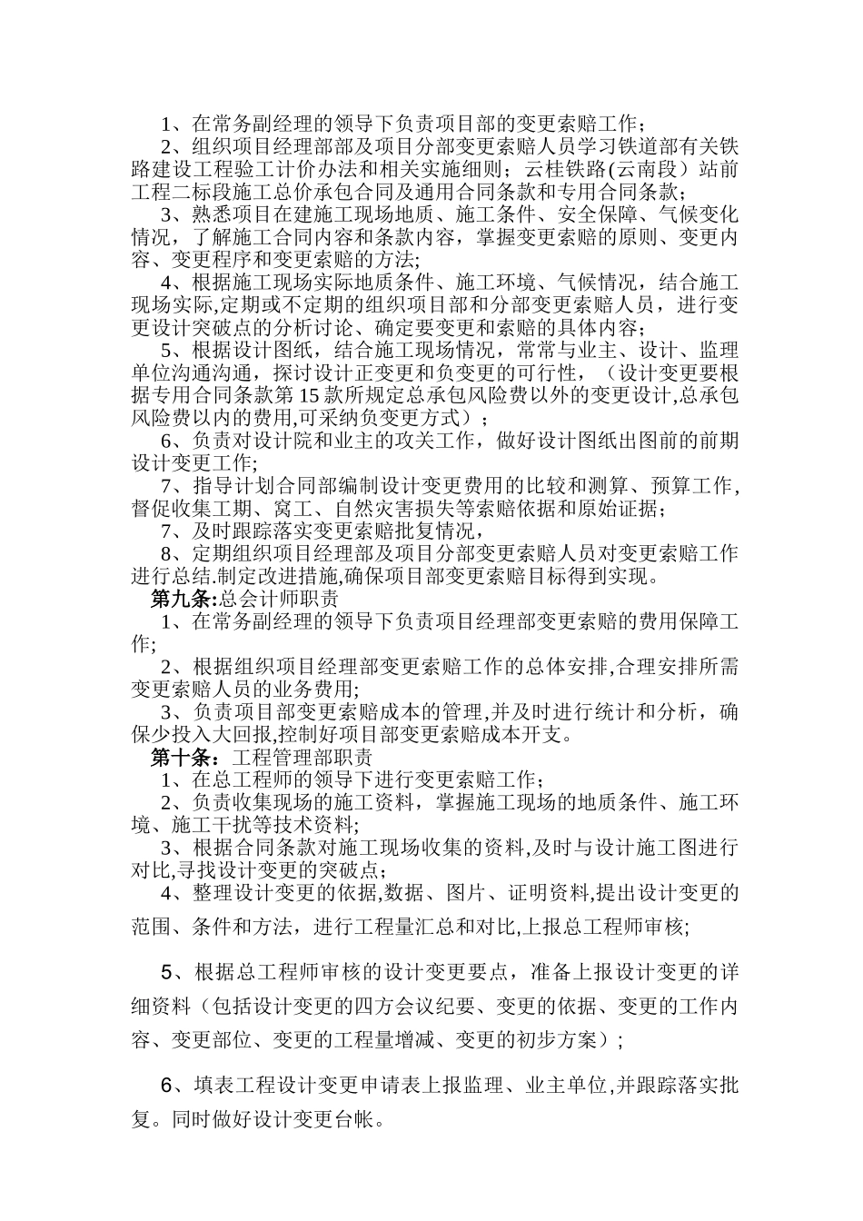 中铁二十五局集团云桂铁路云南段项目经理部_第3页