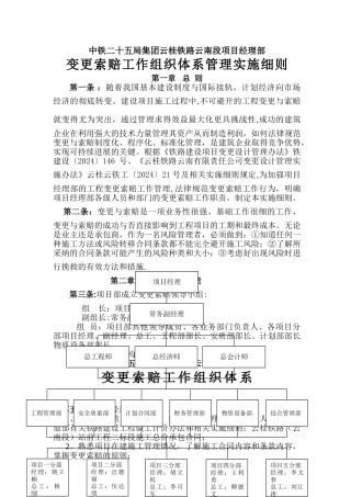 中铁二十五局集团云桂铁路云南段项目经理部
