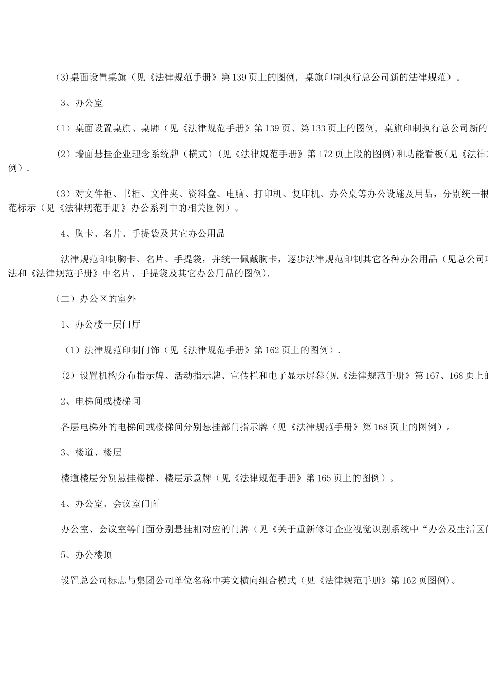 中铁二十局集团公司统一企业视觉形象指南_第3页