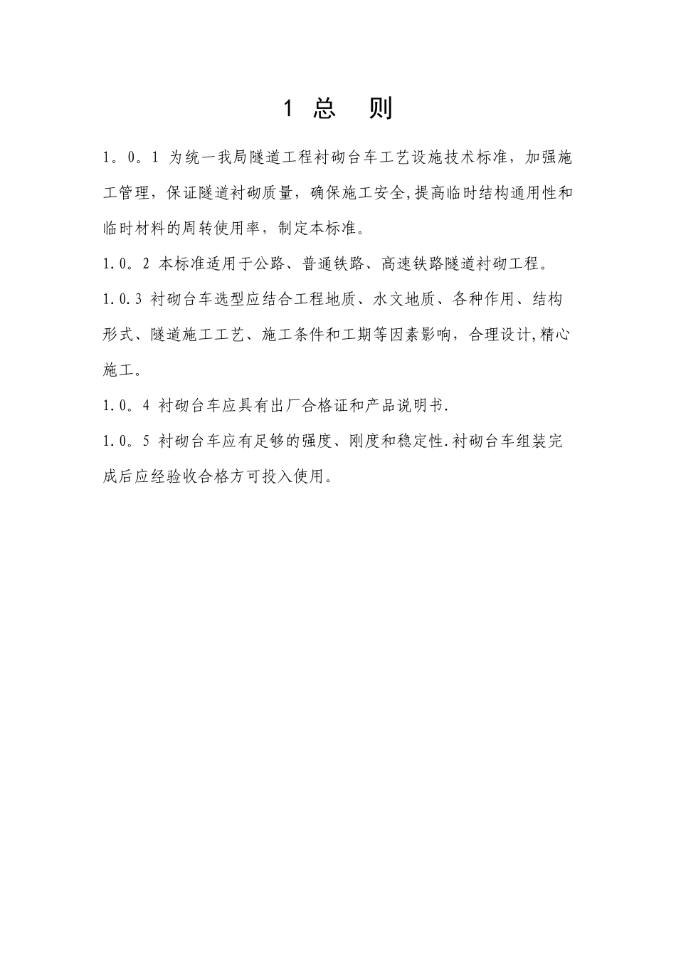 中铁九局衬砌台车技术标准_第3页