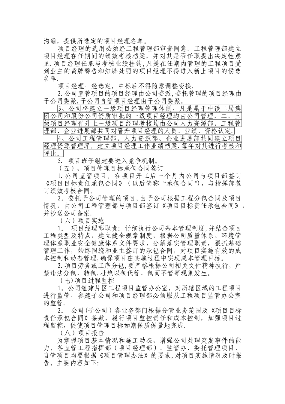 中铁二局工程项目管理办法_第2页