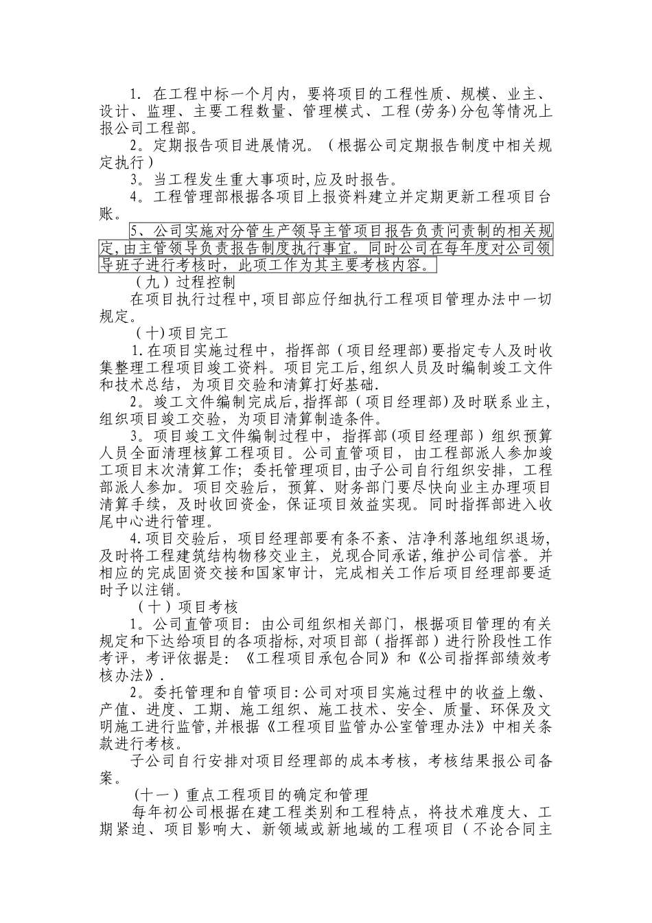 中铁二局工程项目管理办法_第3页
