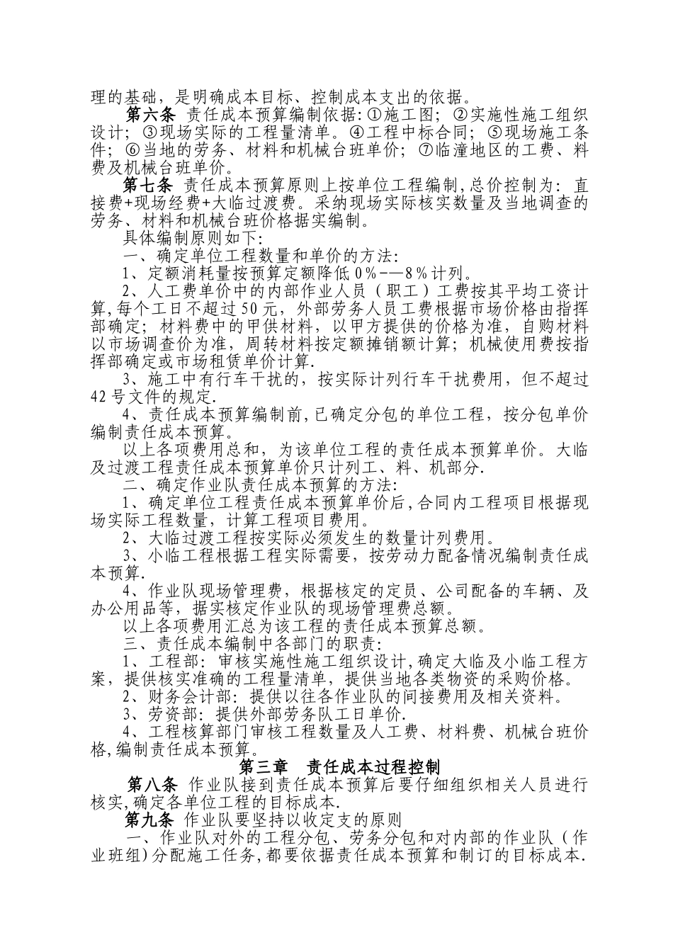 中铁六局集团新丰镇编组站工程指挥部成本管理办法_第2页