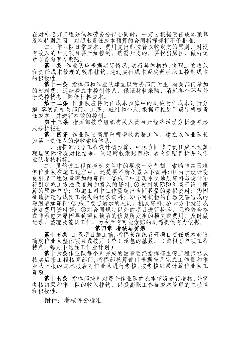 中铁六局集团新丰镇编组站工程指挥部成本管理办法_第3页