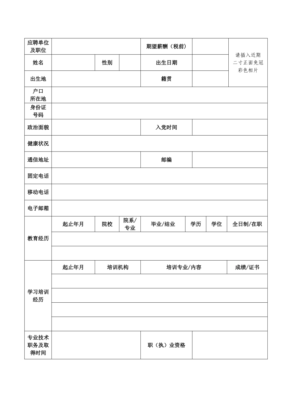 中铁九桥工程有限公司员工登记表_第1页