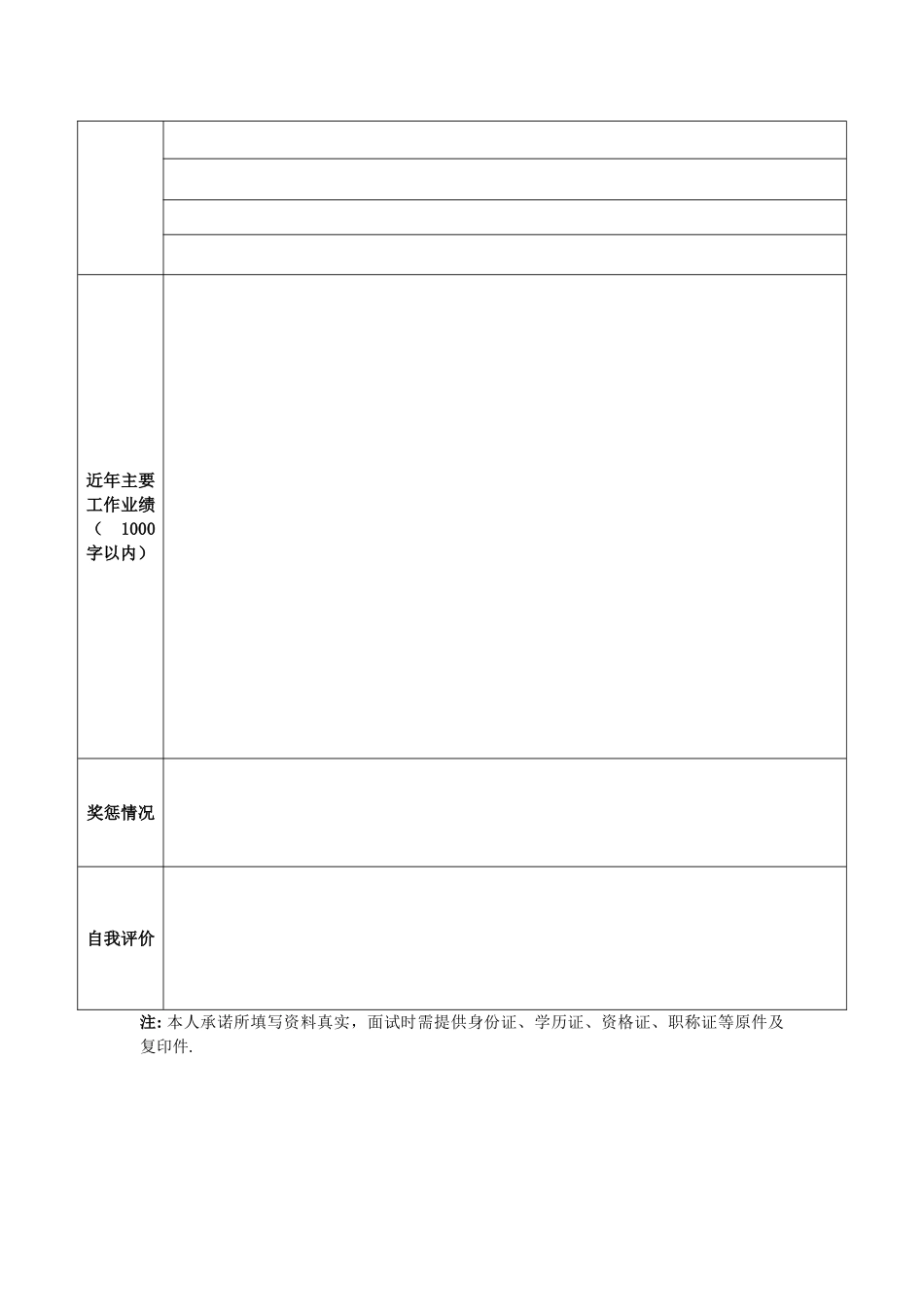 中铁九桥工程有限公司员工登记表_第3页