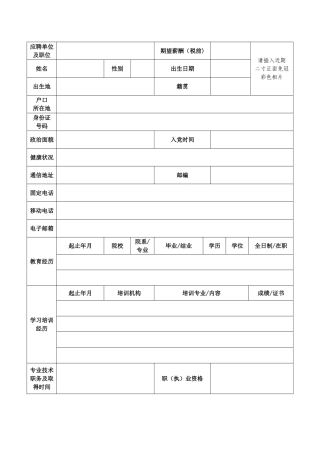 中铁九桥工程有限公司员工登记表