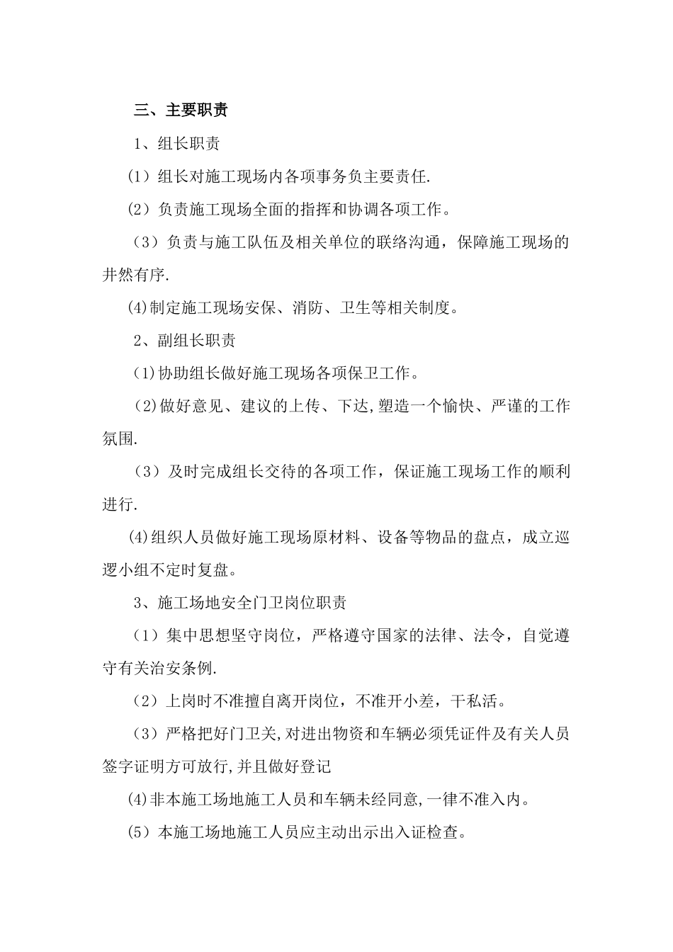 中铁十一局施工现场治安管理方案_第2页