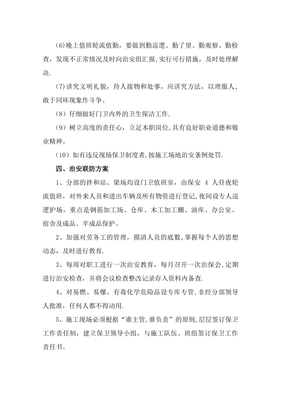 中铁十一局施工现场治安管理方案_第3页