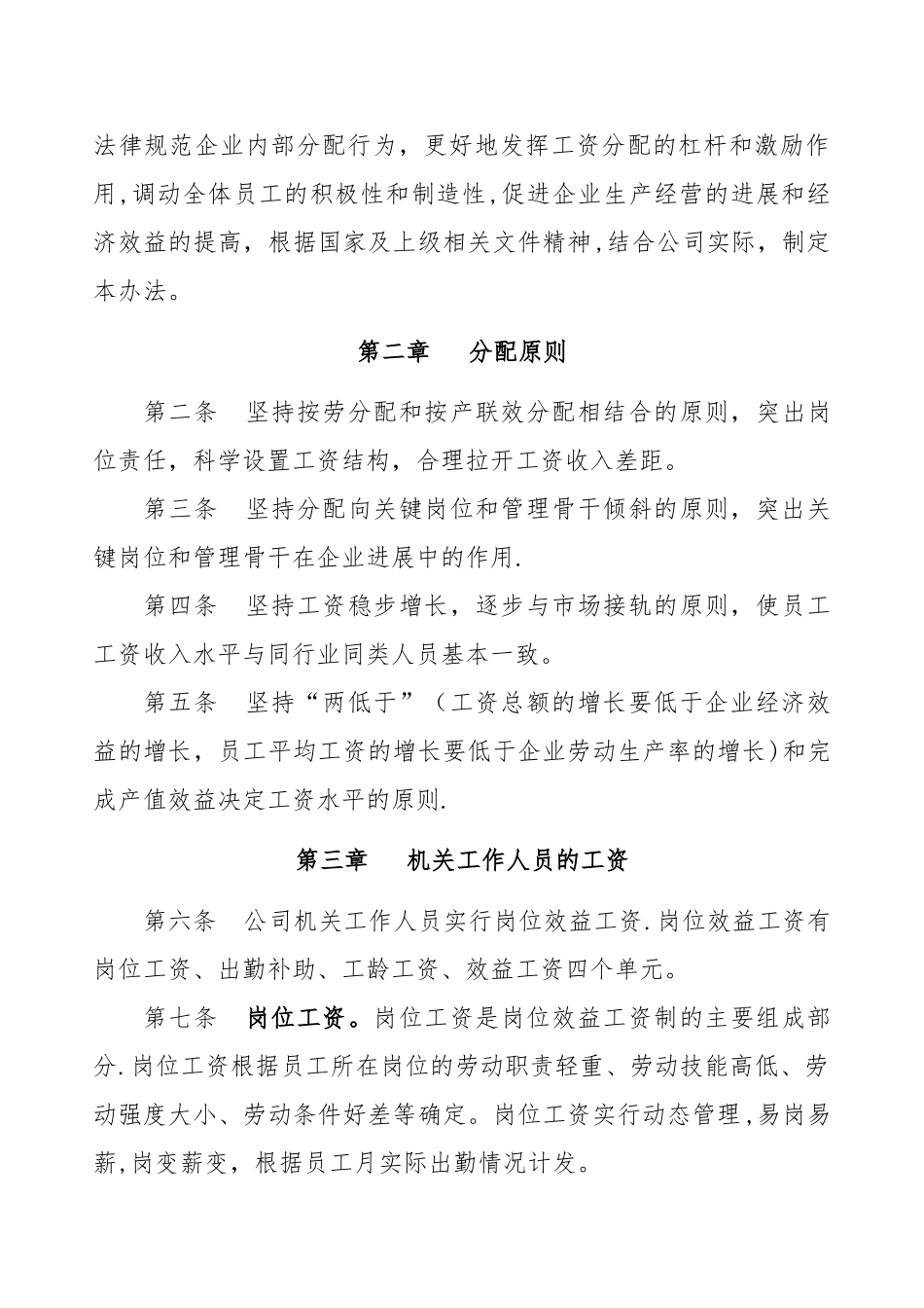 中铁十七局工资管理办法_第2页