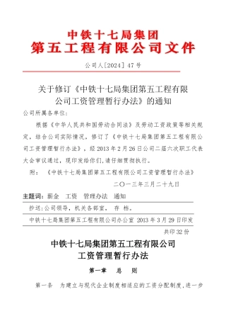 中铁十七局工资管理办法