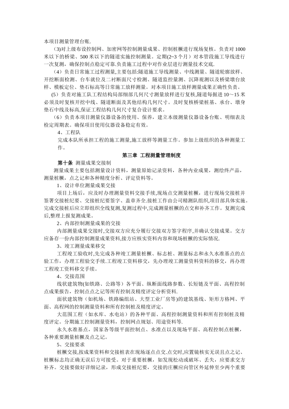 中铁十一局集团公司工程测量管理办法_第3页