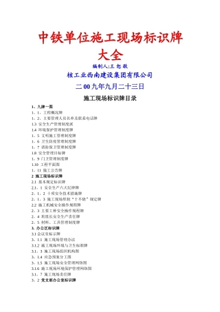 中铁单位施工现场各类标示牌