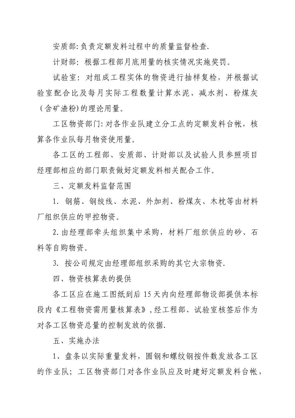 中铁二局兰新铁路甘青段定额发料管理办法_第2页