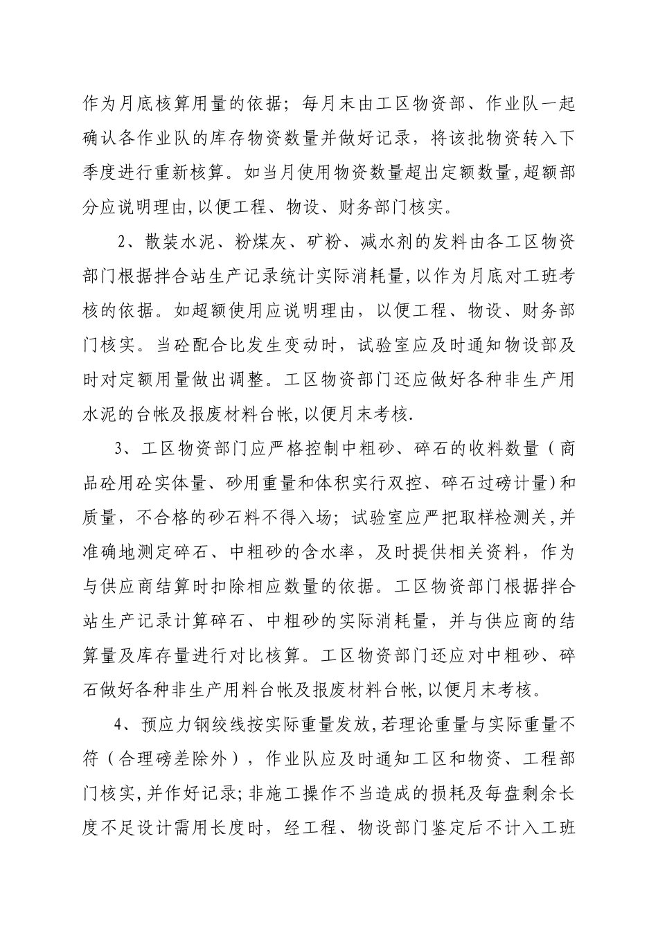 中铁二局兰新铁路甘青段定额发料管理办法_第3页