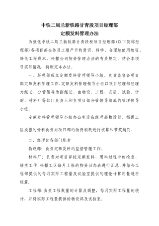 中铁二局兰新铁路甘青段定额发料管理办法
