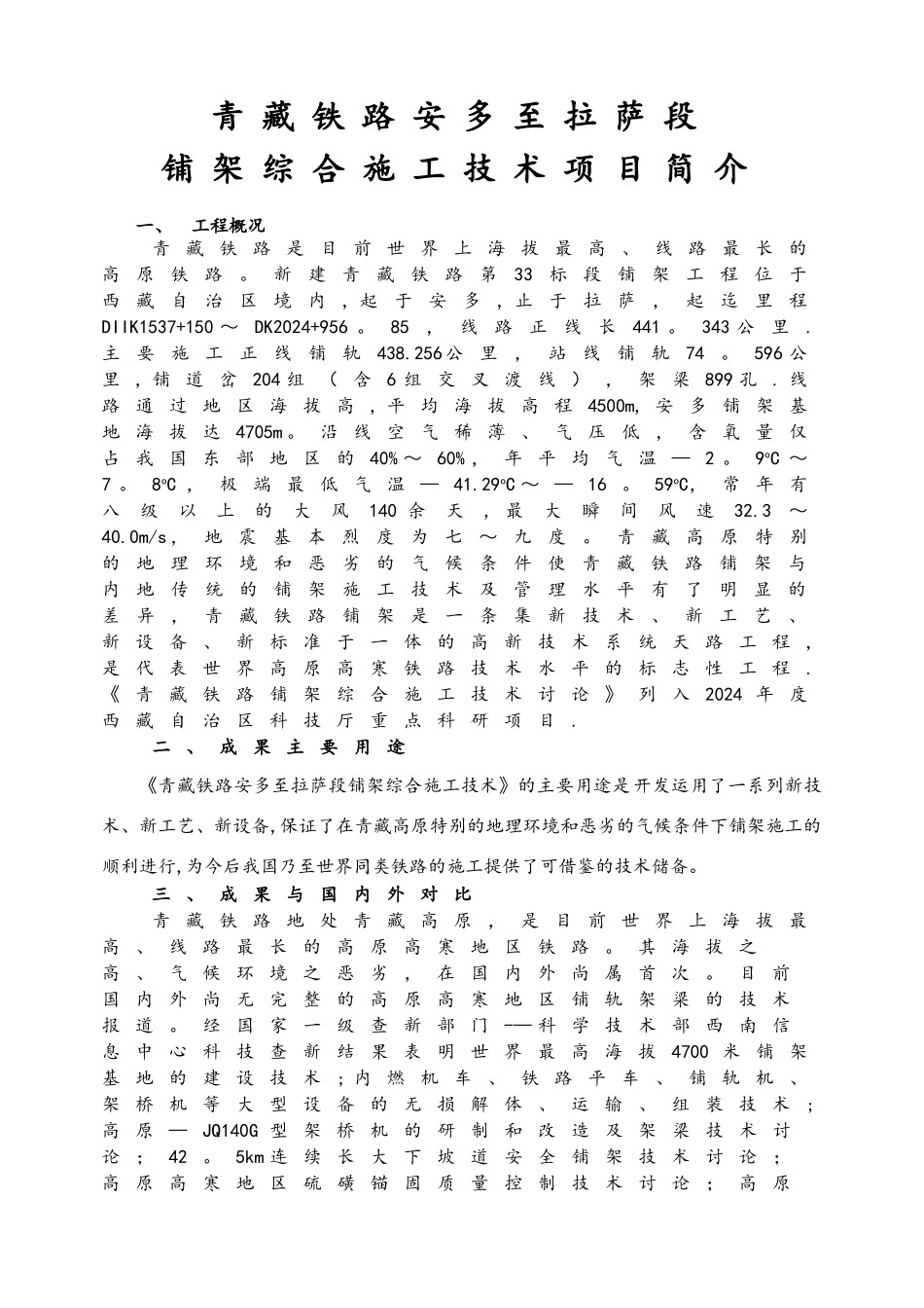 中铁十一局集团公司科学技术进步奖申报表_第1页