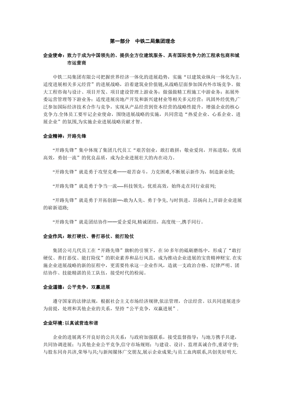 中铁二局-员工手册_第1页