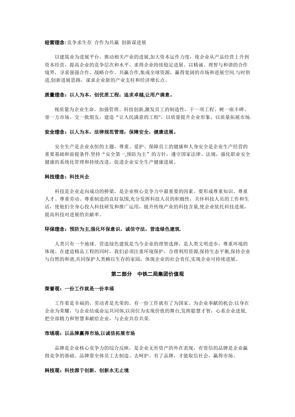 中铁二局-员工手册_第2页
