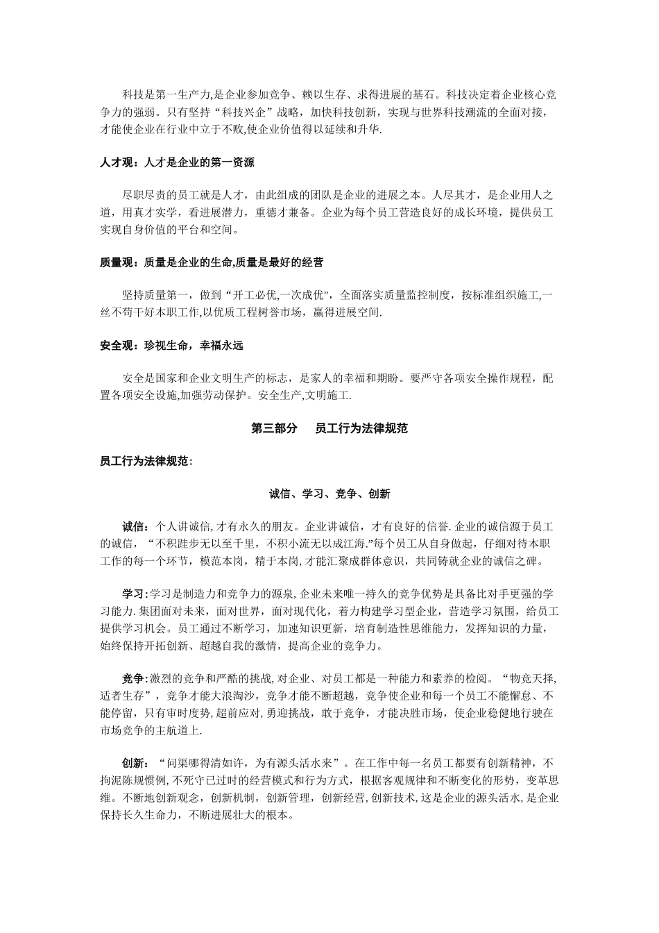 中铁二局-员工手册_第3页