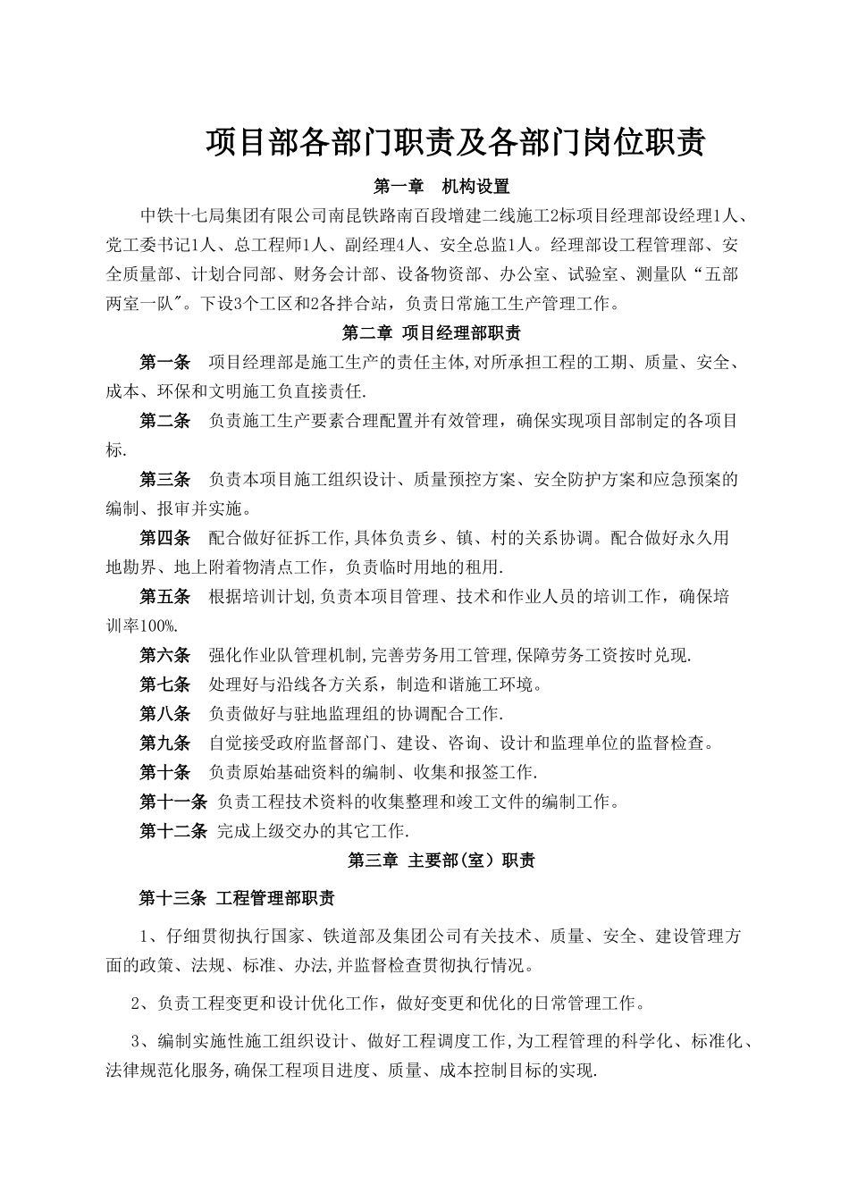 中铁单位办公室部门管理办法_第1页