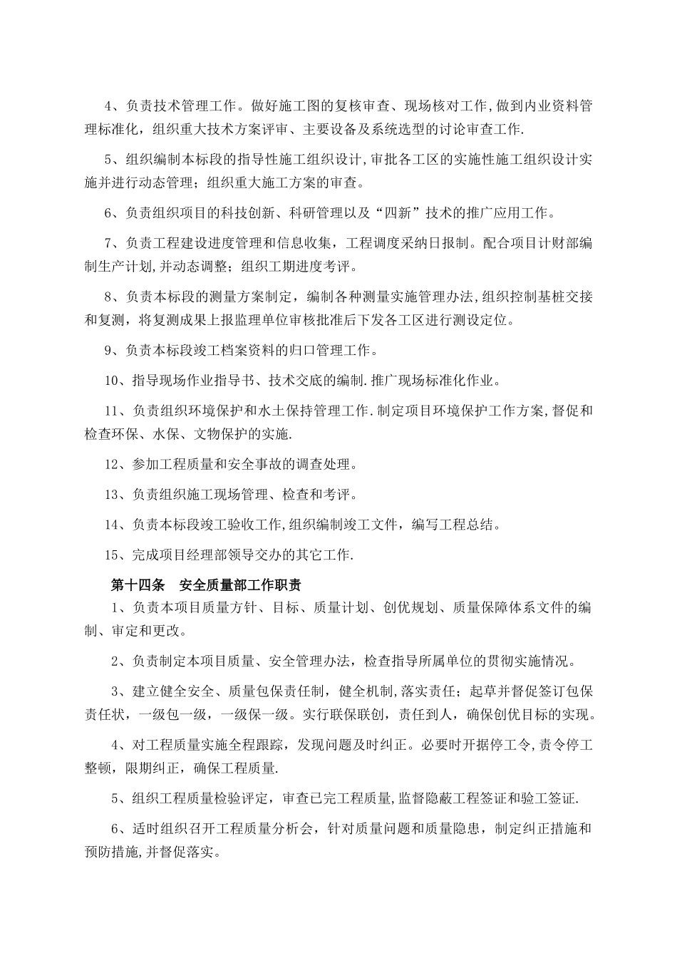 中铁单位办公室部门管理办法_第2页